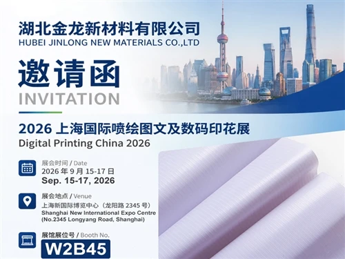 Jinlong New Materials To Attend The Digital Printing China 2026